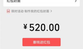 520问情人要红包文案 520红包图片微信截图