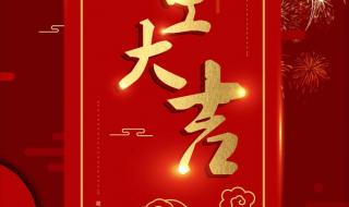 2023年正月十一开工大吉文案 2023年开工大吉图片