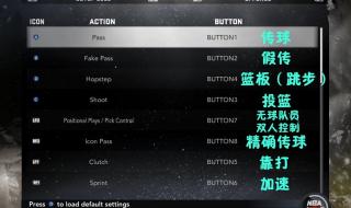 nba2k23怎么设置为ol按键 nba2kol按键精灵