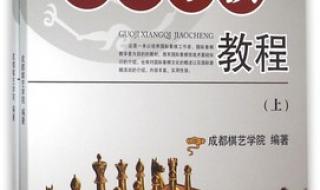 学围棋好还是学国际象棋好 国际象棋入门快易精